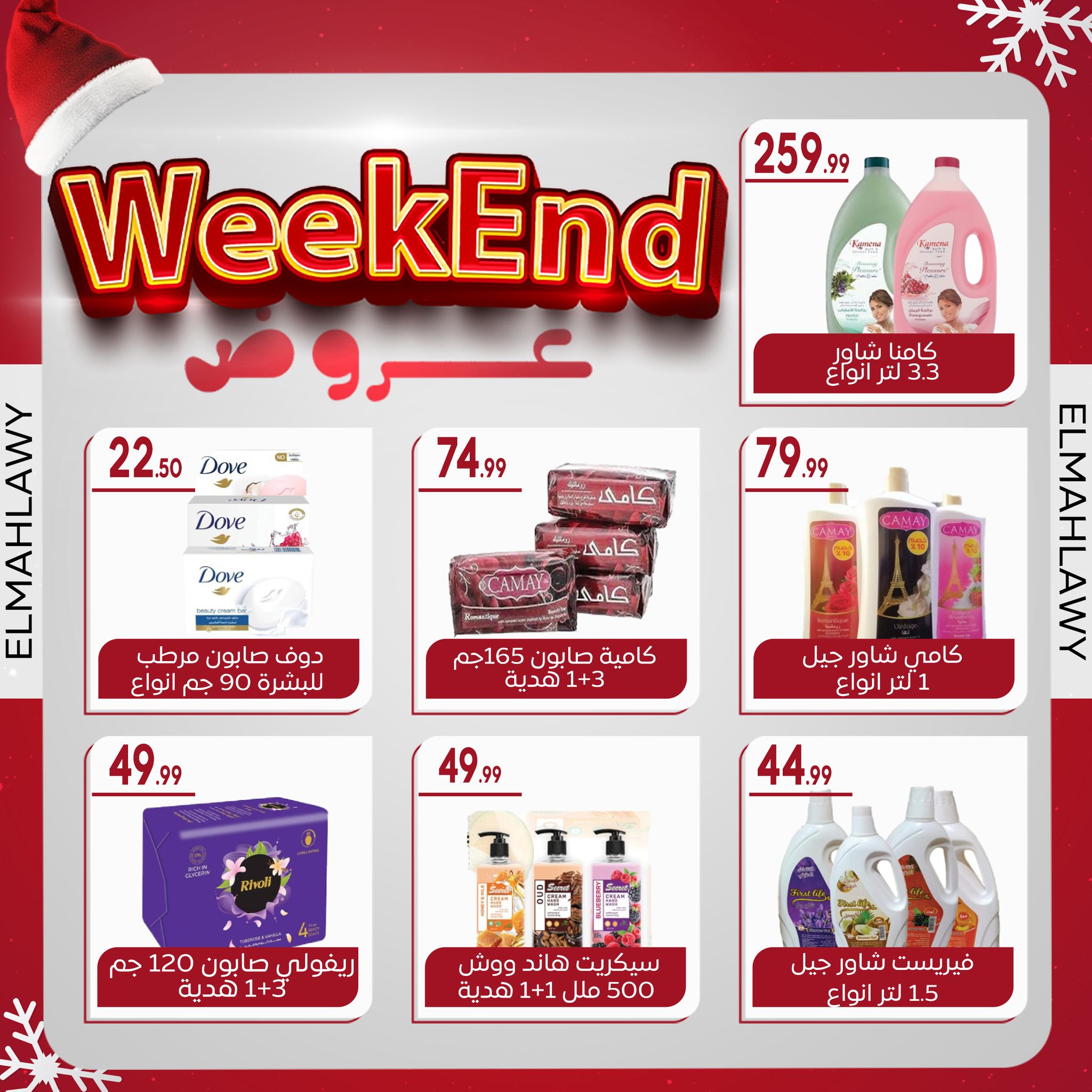 el-mahallawy-sons offers from 2jan to 7jan 2025 عروض اولاد المحلاوى من 2 يناير حتى 7 يناير 2025 صفحة رقم 41